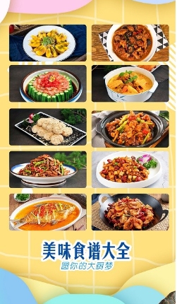 美味食谱大全 美味食谱大全