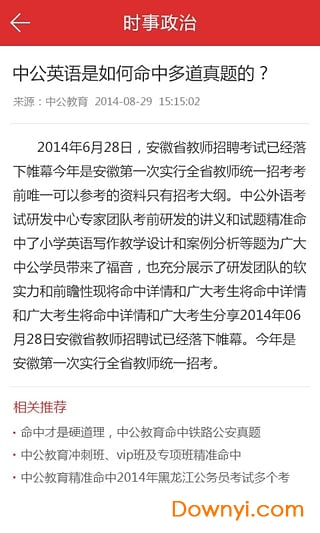 时事政治