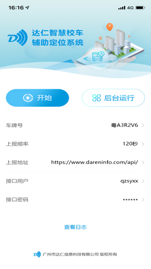 智慧校车 智慧校车
