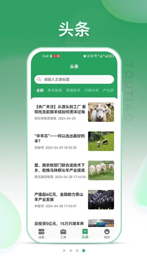 SheepLink手机版