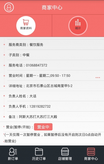 关护通商家版 关护通商家版