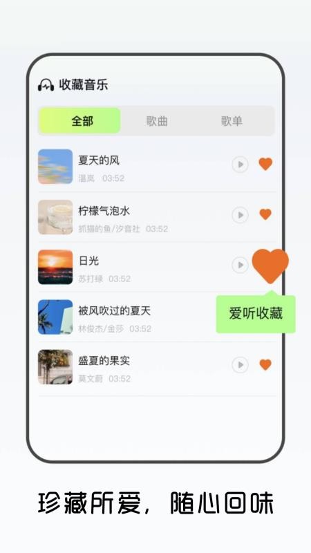免费畅听音乐播放器 免费畅听音乐播放器