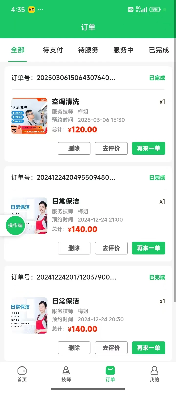 魔力上门