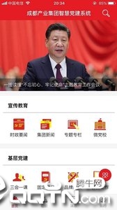 成都产业党建
