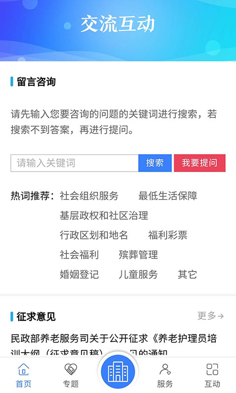 民政部