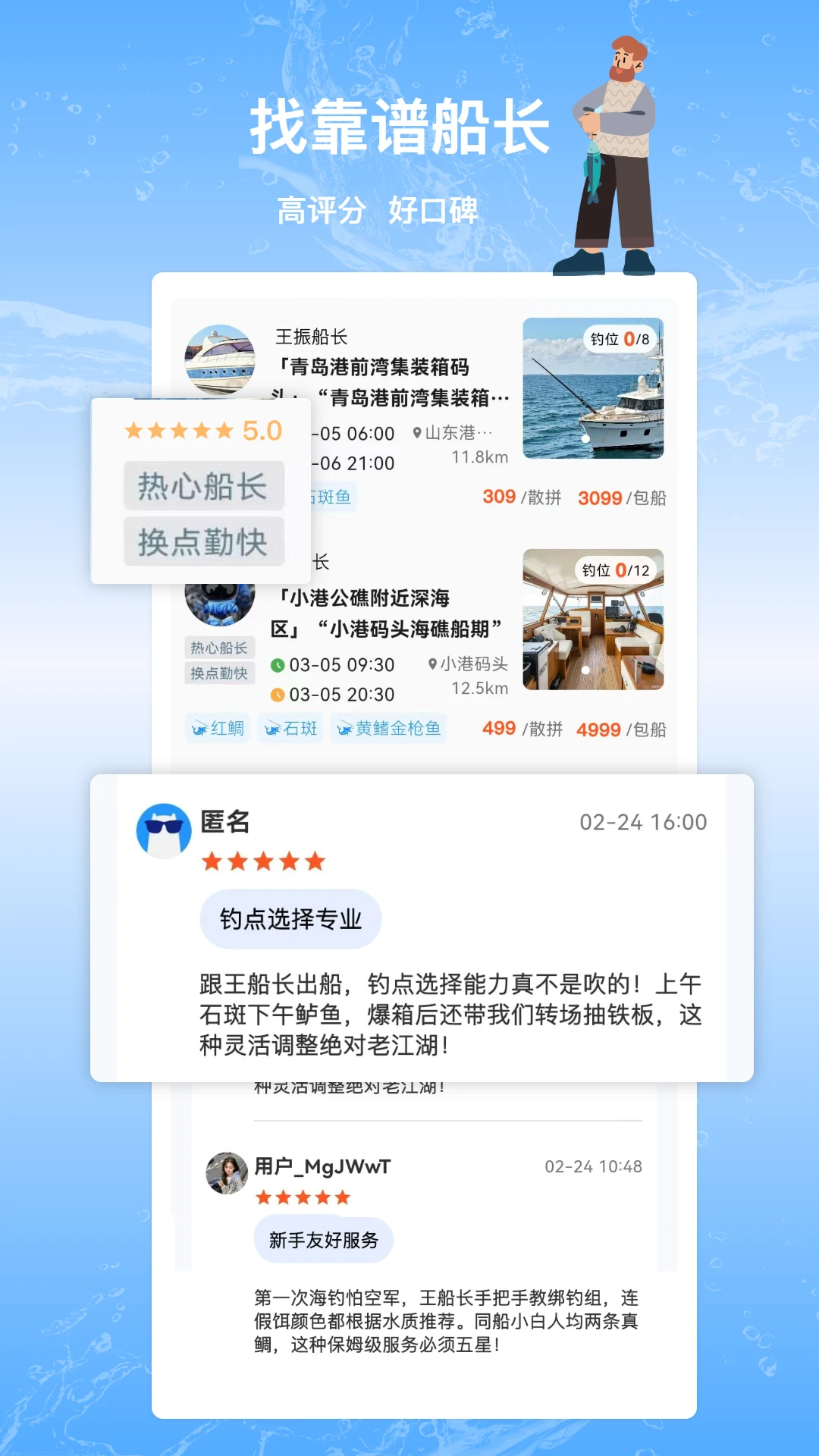 四海约船