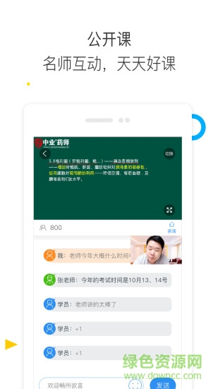 执业药师题库通app 执业药师题库通app