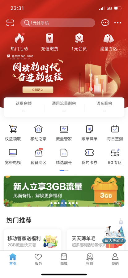 中国移动