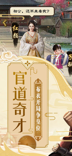官道奇才 官道奇才