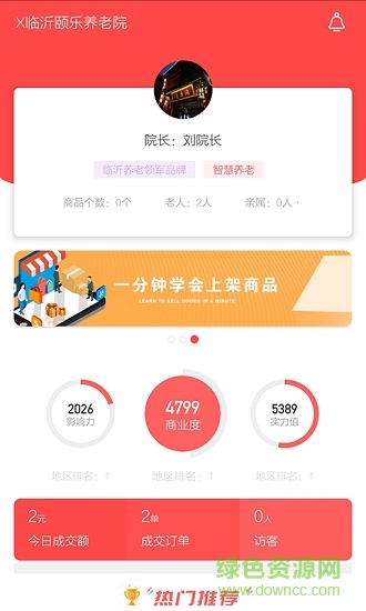 是好商家 是好商家