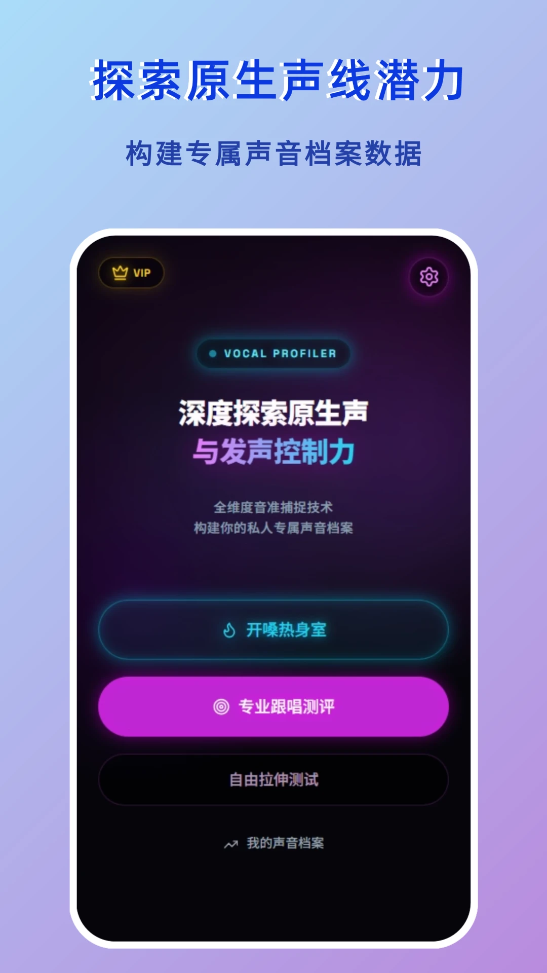 音域测试