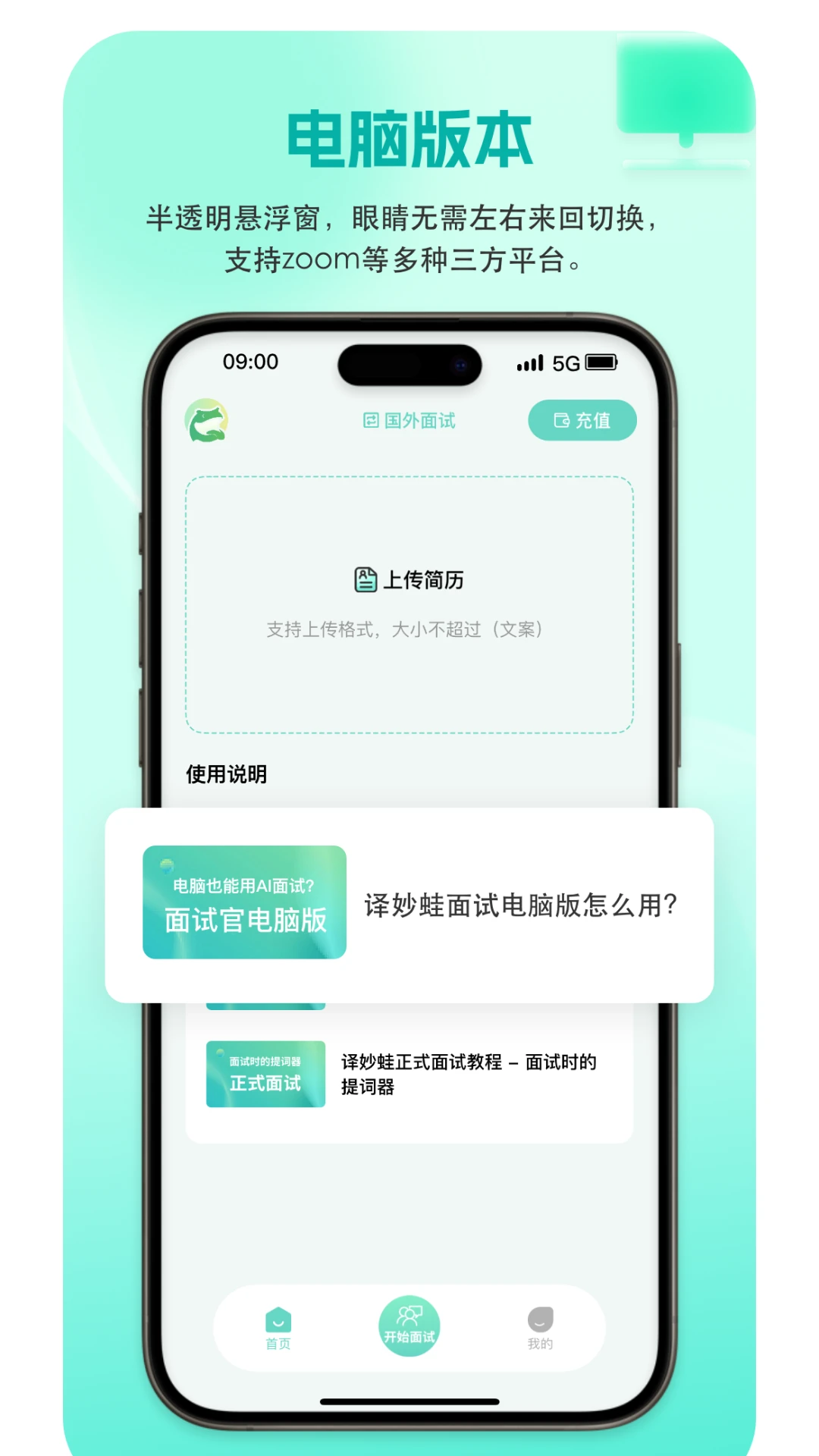 译妙蛙面试官