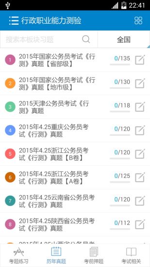 公务员考试