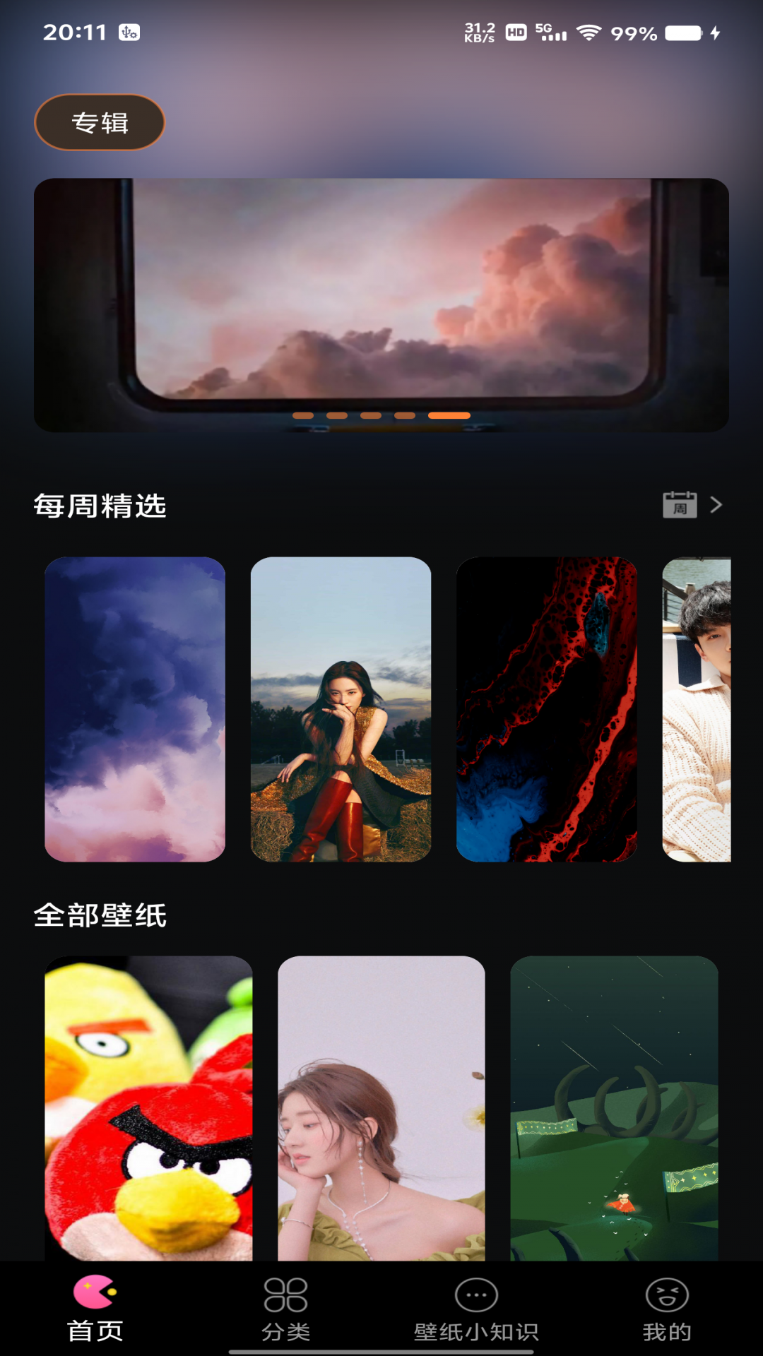 全民壁纸秀