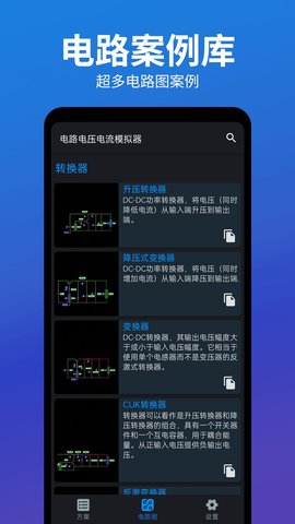 电路电压电流模拟器
