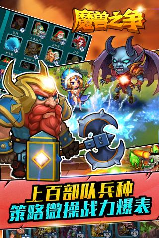 魔兽之争