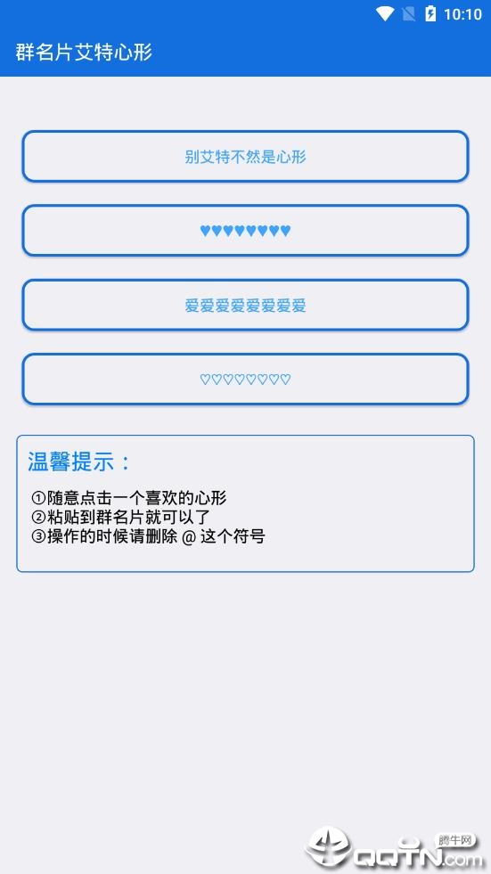 群名片艾特心形