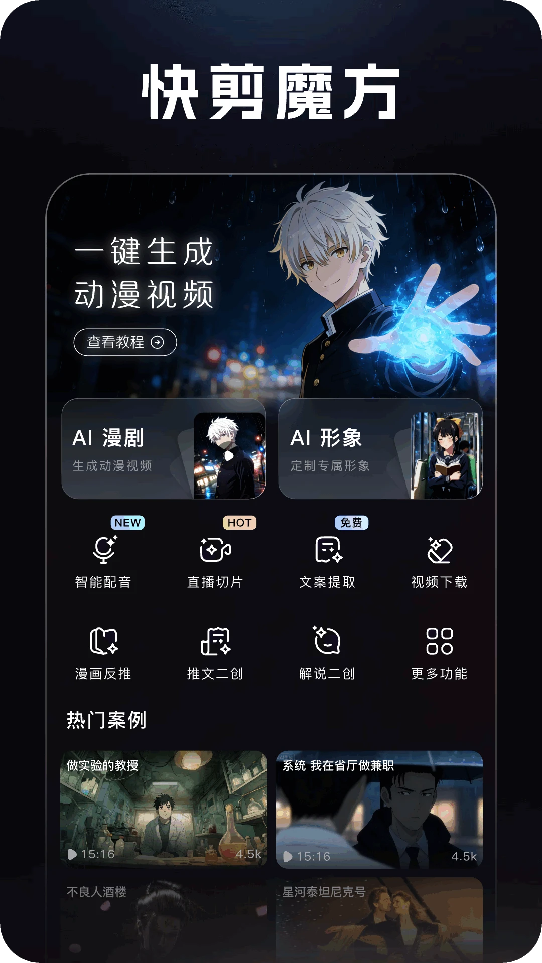 快剪魔方