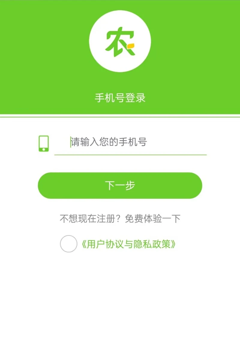 饭碗智农