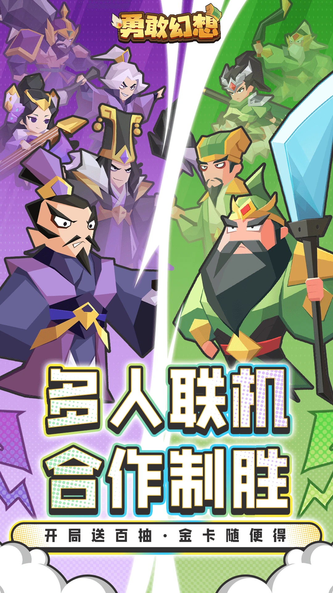勇敢幻想