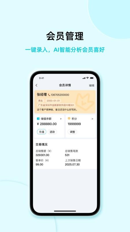 智慧记AI零售