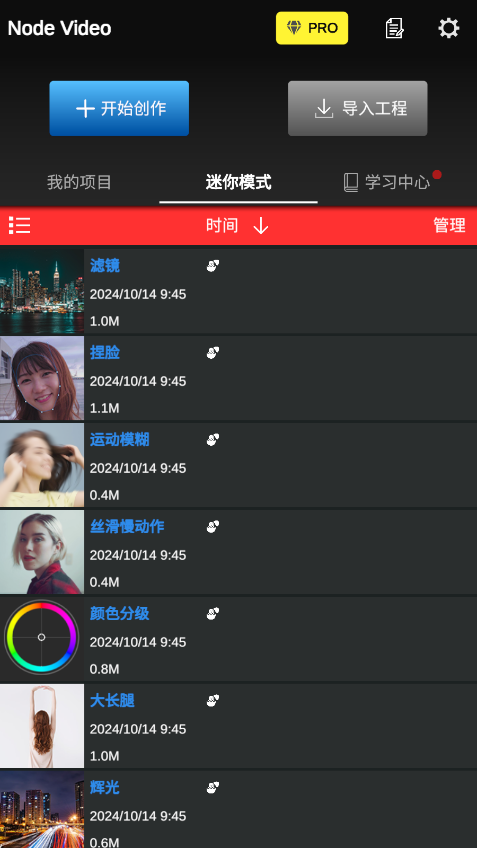 nv剪辑软件nodevideo免费版