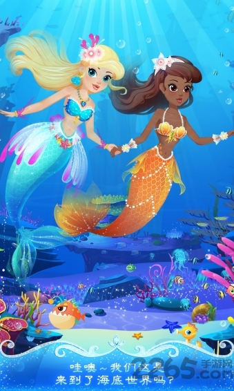 美人鱼派对海底历险记 美人鱼派对海底历险记