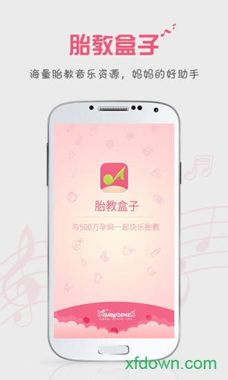 胎教盒子 胎教盒子