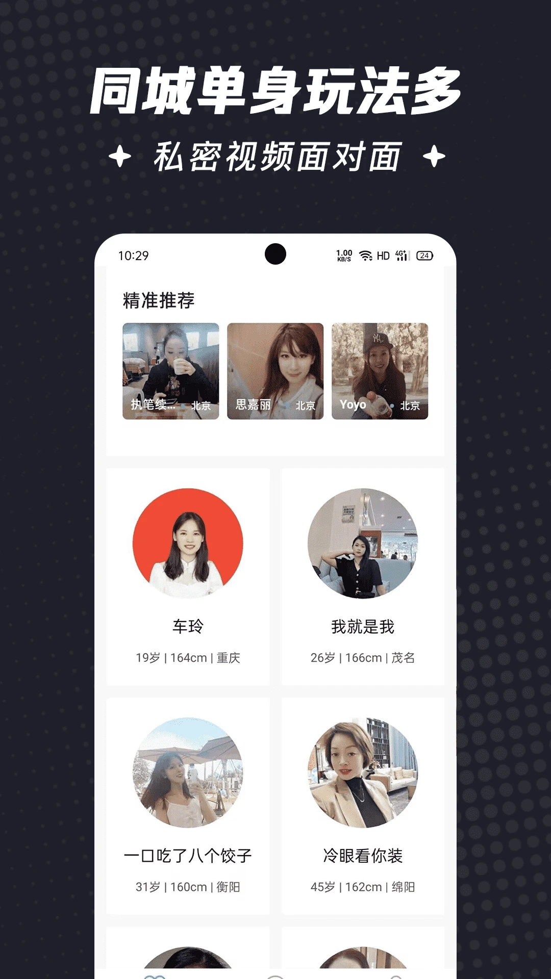 喜鹊征婚
