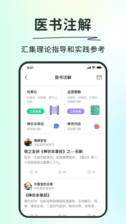 神农本草经掌上通 神农本草经掌上通