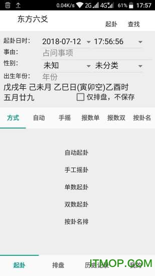 东方六爻 东方六爻