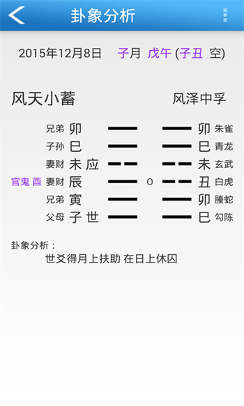 六爻