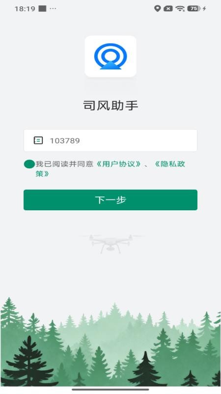 司风助手
