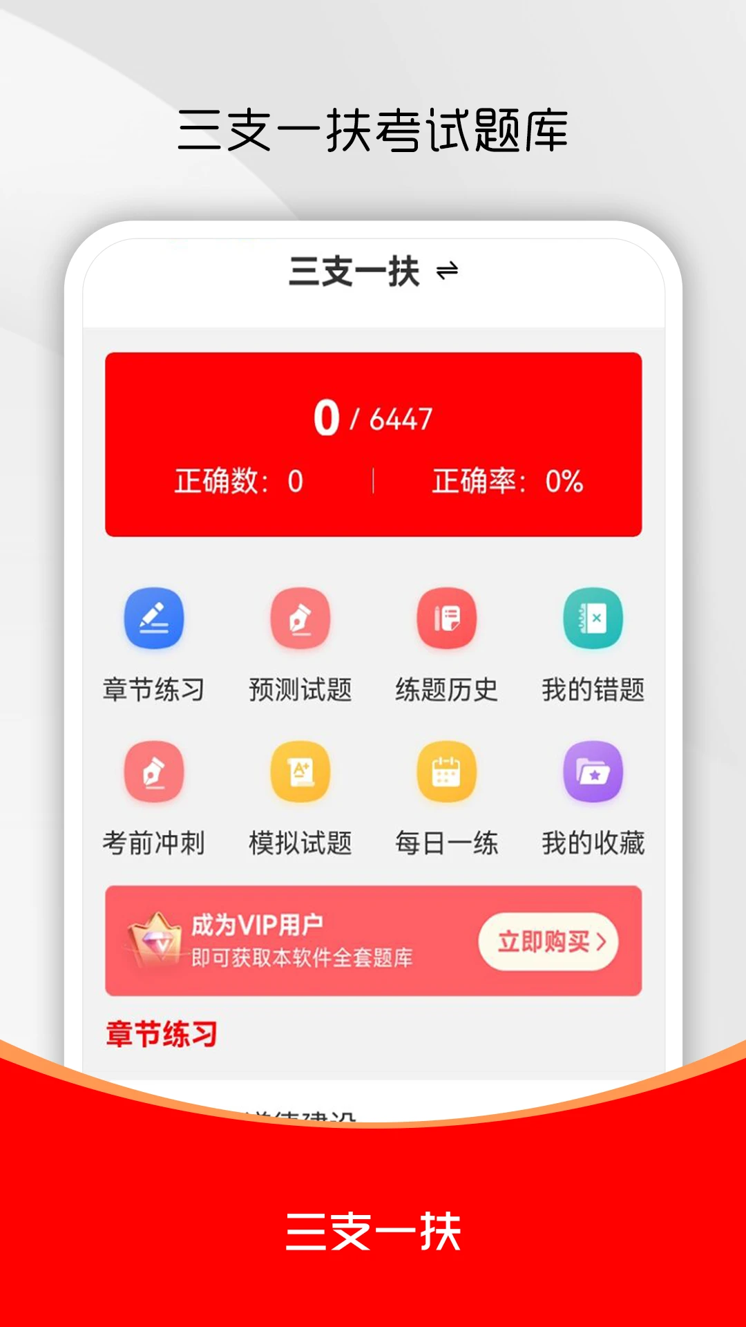 三支一扶刷题库