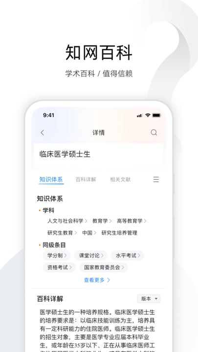 CNKI全球学术快报客户端