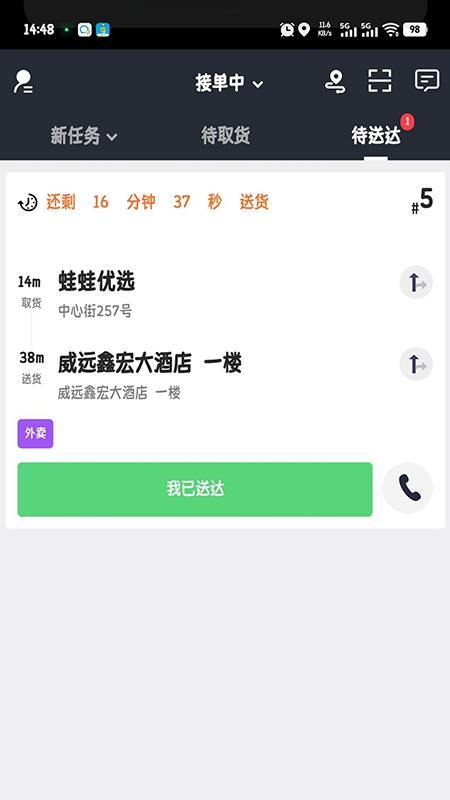 到了蛙配送