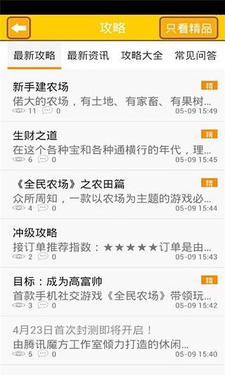 全民农场攻略