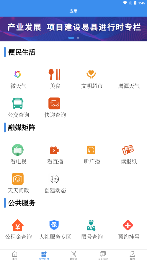 爱易县