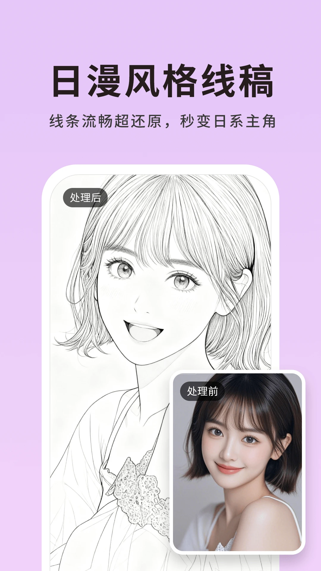图片转线稿pro