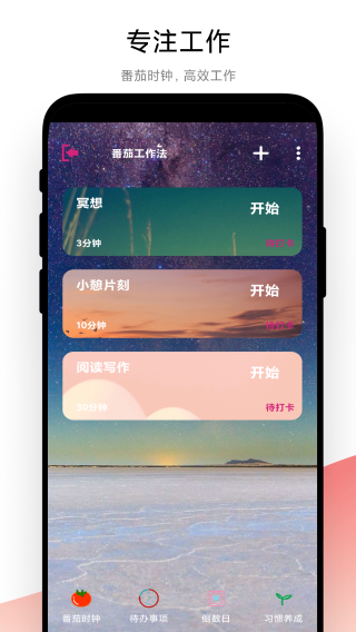 优奕时间管理 安卓版v1.1.4 优奕时间管理 安卓版v1.1.4