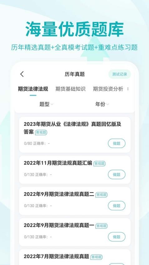 期货从业资格考试