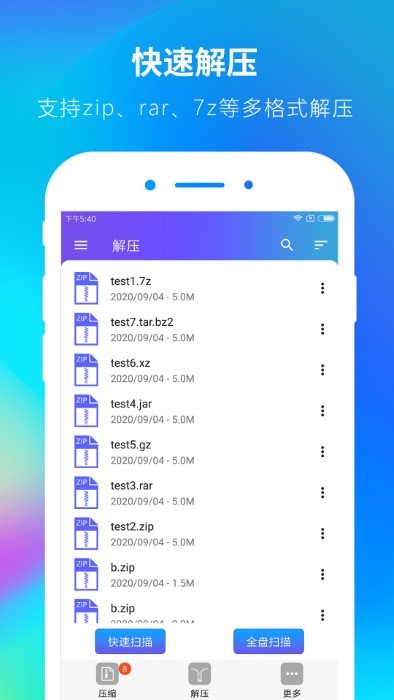 解压缩大师 解压缩大师