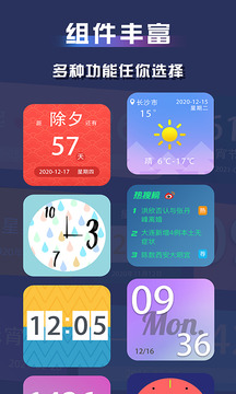 万能小组件