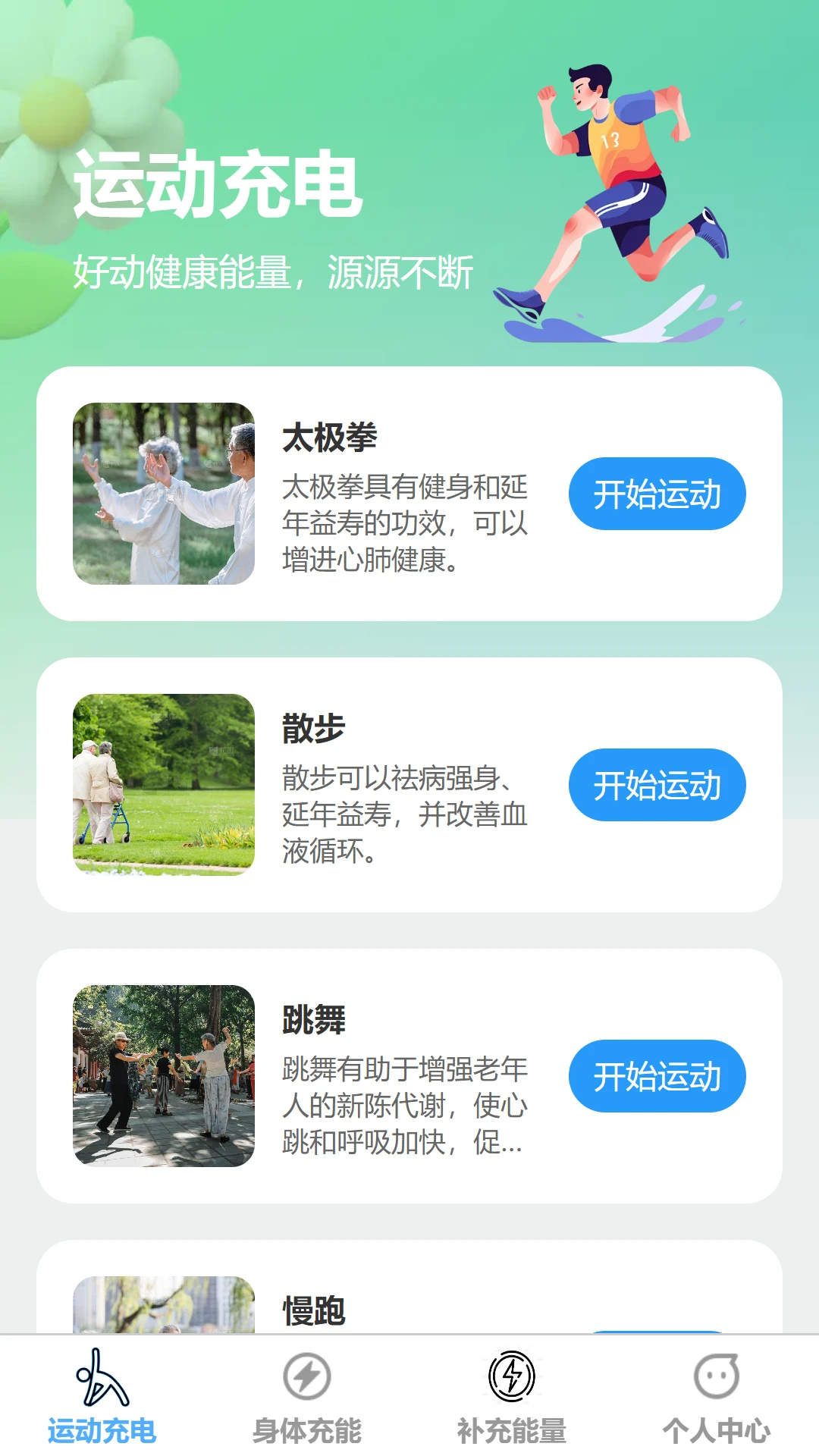 能量充充
