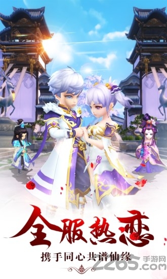 仙凡奇缘传