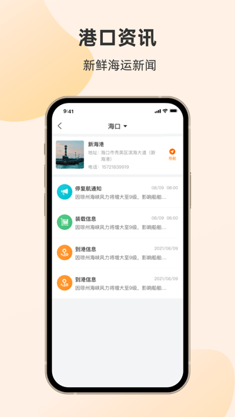 轮渡管家