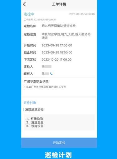 的修(维修管理软件) v7.2.6 安卓手机版