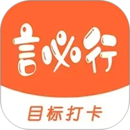 言必行打卡
