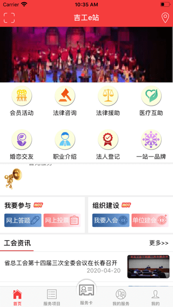吉工e站