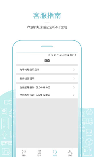 丸子向导端 丸子向导端